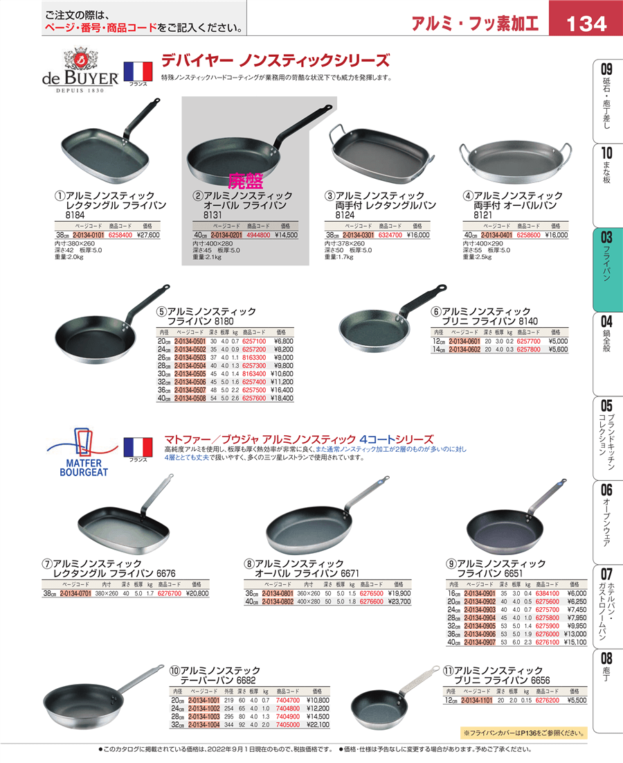 No.e22-6276600ﾏﾄﾌｧｰ/ﾌﾞｳｼﾞｬ ｱﾙﾐﾉﾝｽﾃｨｯｸ オーバルフライパン ６６７１