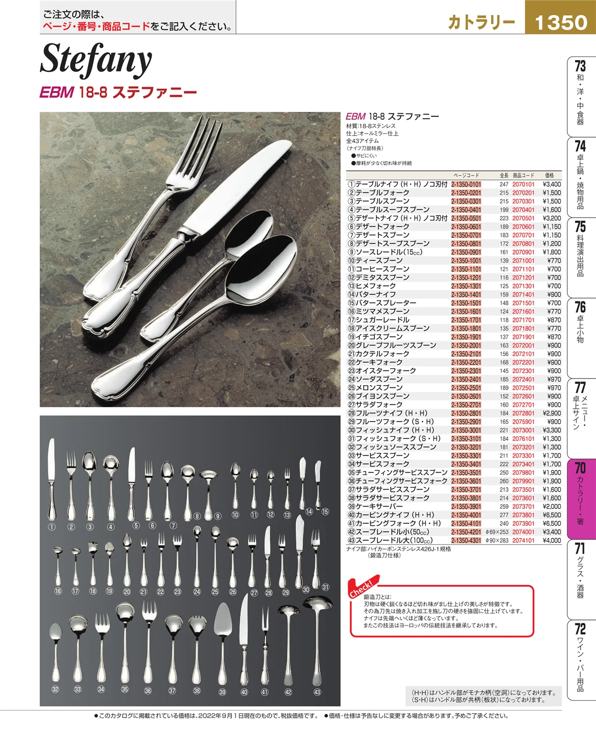 EBM業務用厨房用品カタログvol.22・ページ番号1350・カトラリー・箸