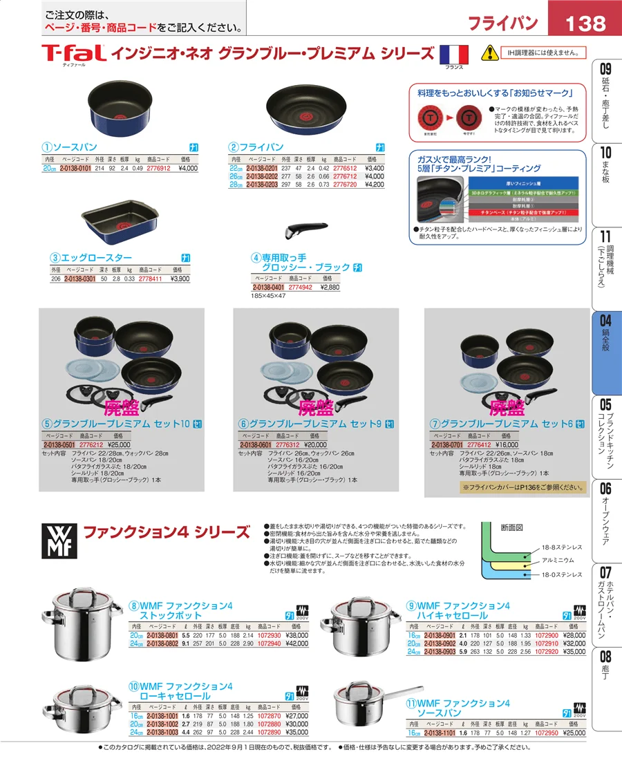 鍋全般 ページ138