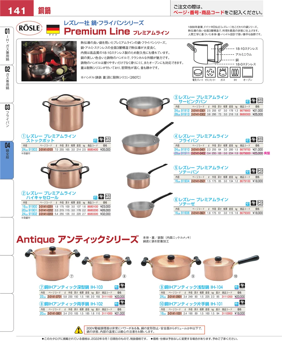 鍋全般 ページ141
