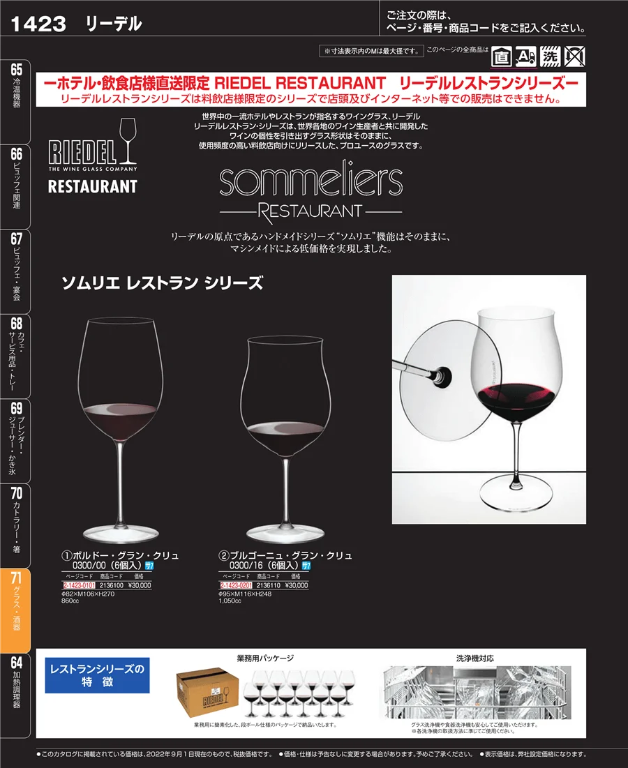 グラス・酒器 ページ1423
