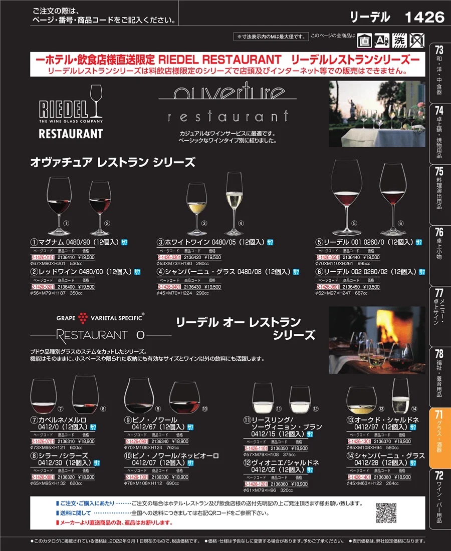 グラス・酒器 ページ1426