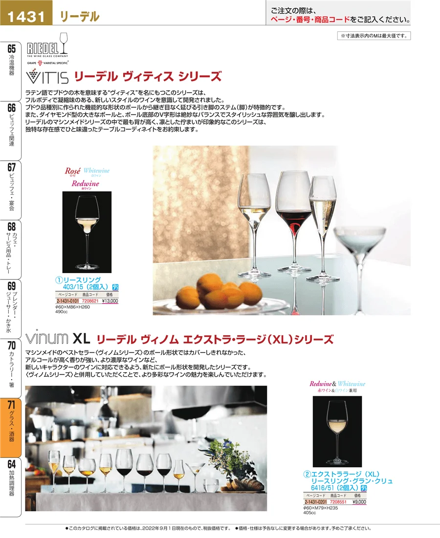 グラス・酒器 ページ1431