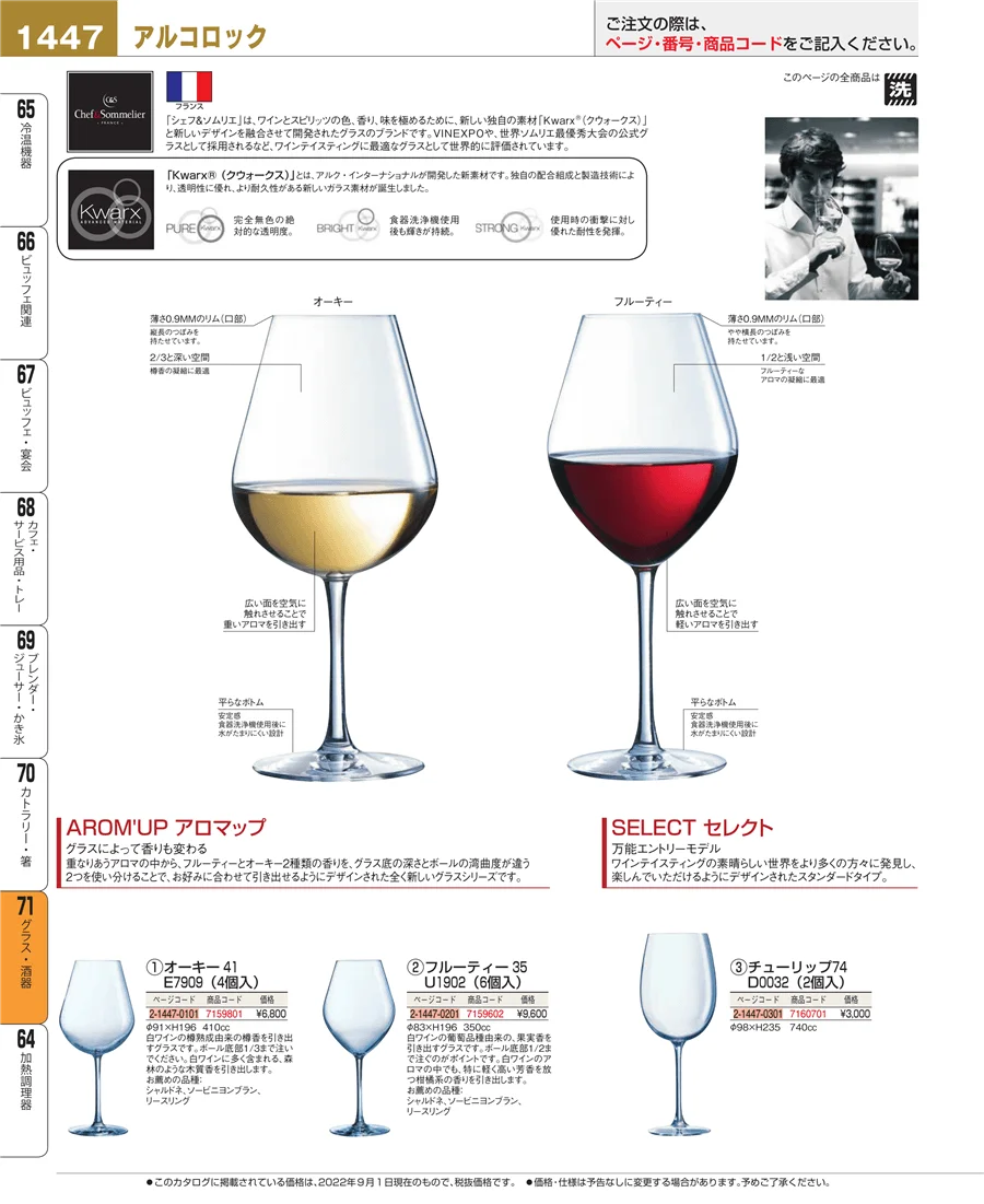 グラス・酒器 ページ1447
