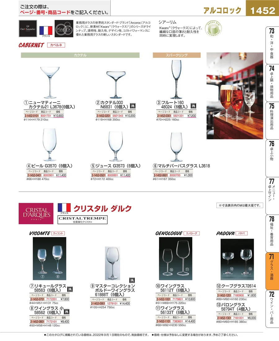 グラス・酒器 ページ1452