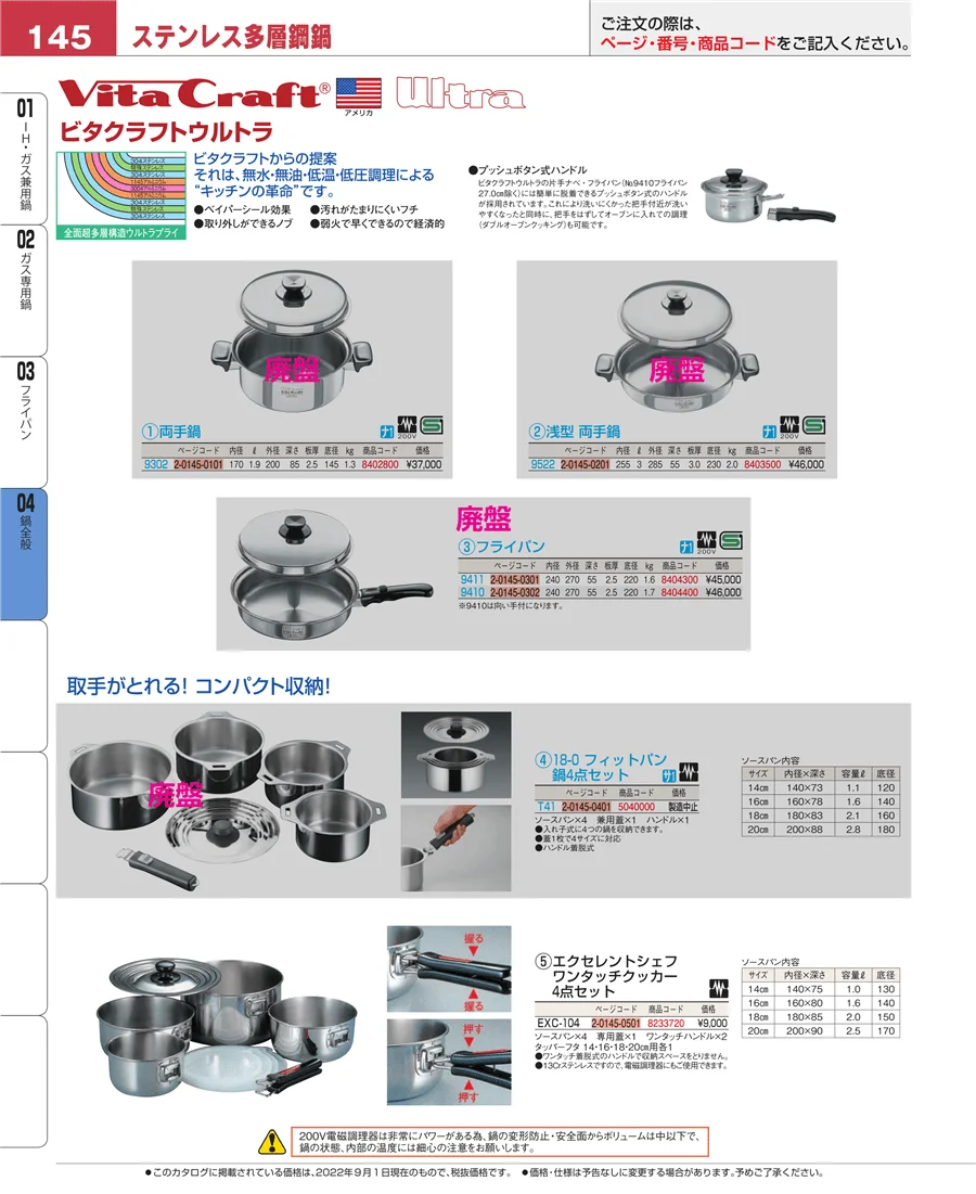 鍋全般 ページ145