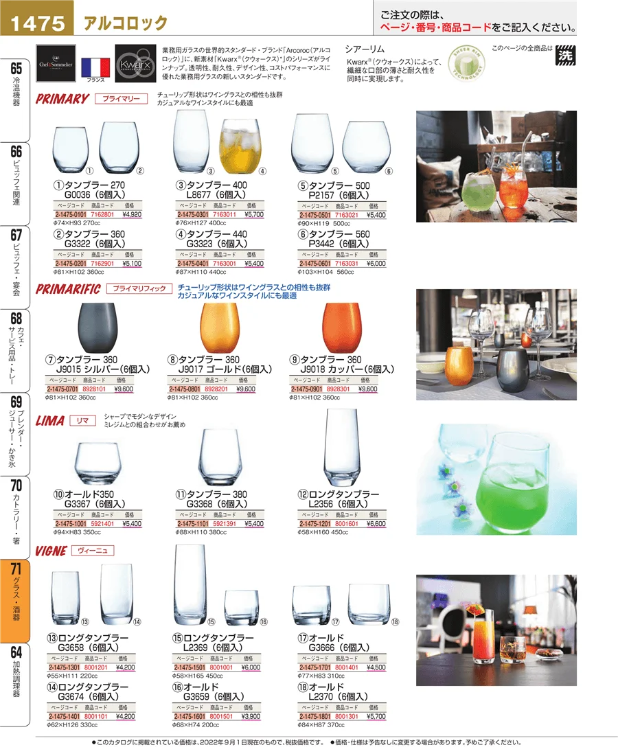 グラス・酒器 ページ1475