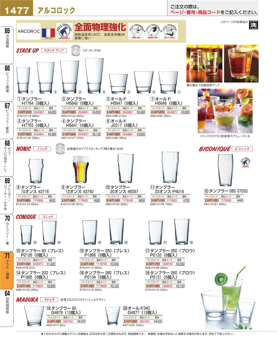 グラス・酒器 ページ1477