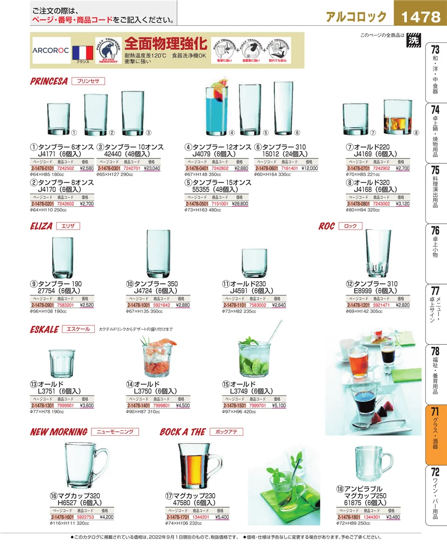 グラス・酒器 ページ1478