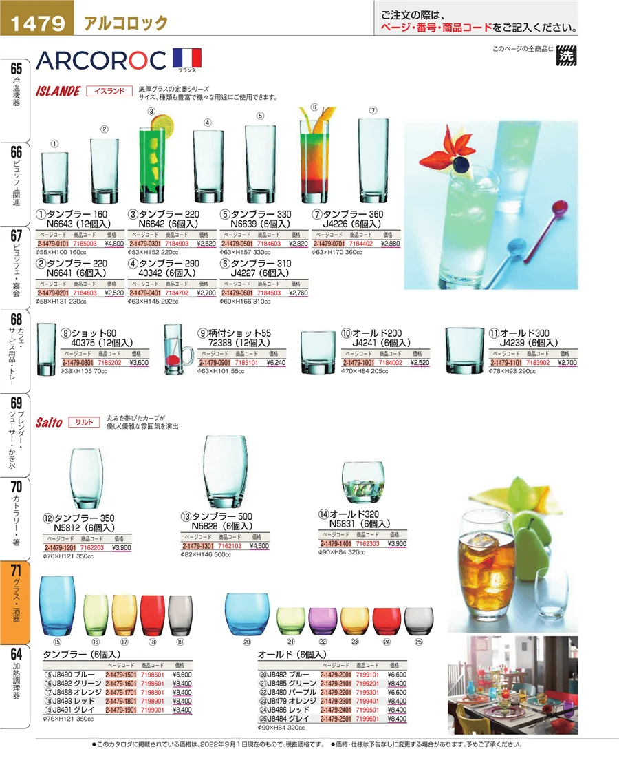 グラス・酒器 ページ1479