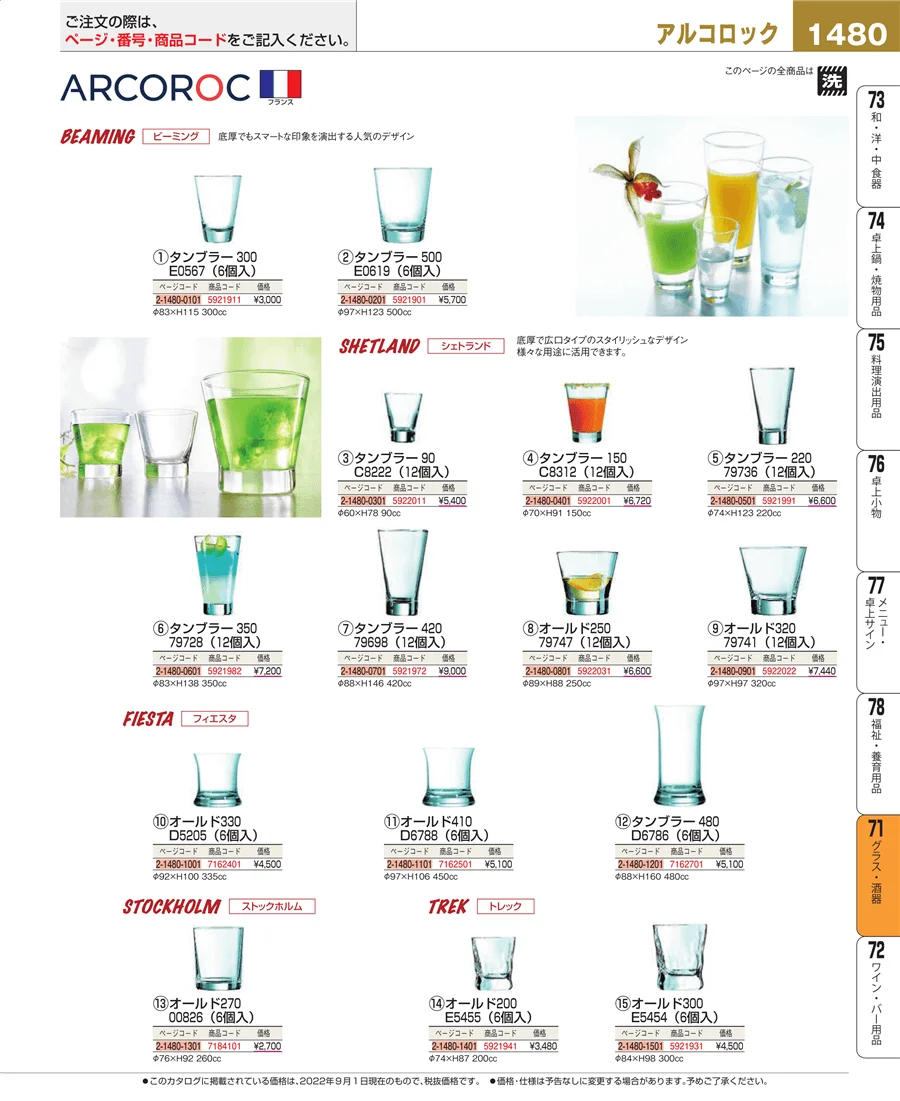 グラス・酒器 ページ1480