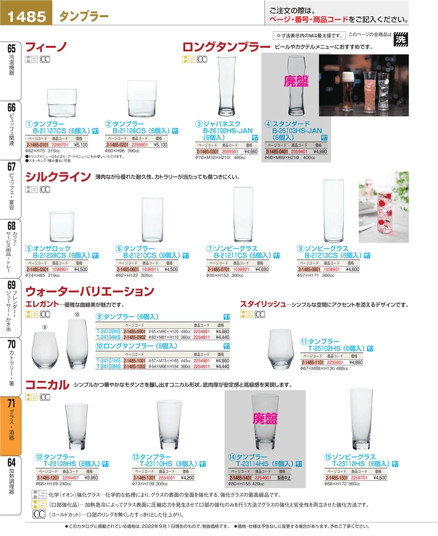 グラス・酒器 ページ1485