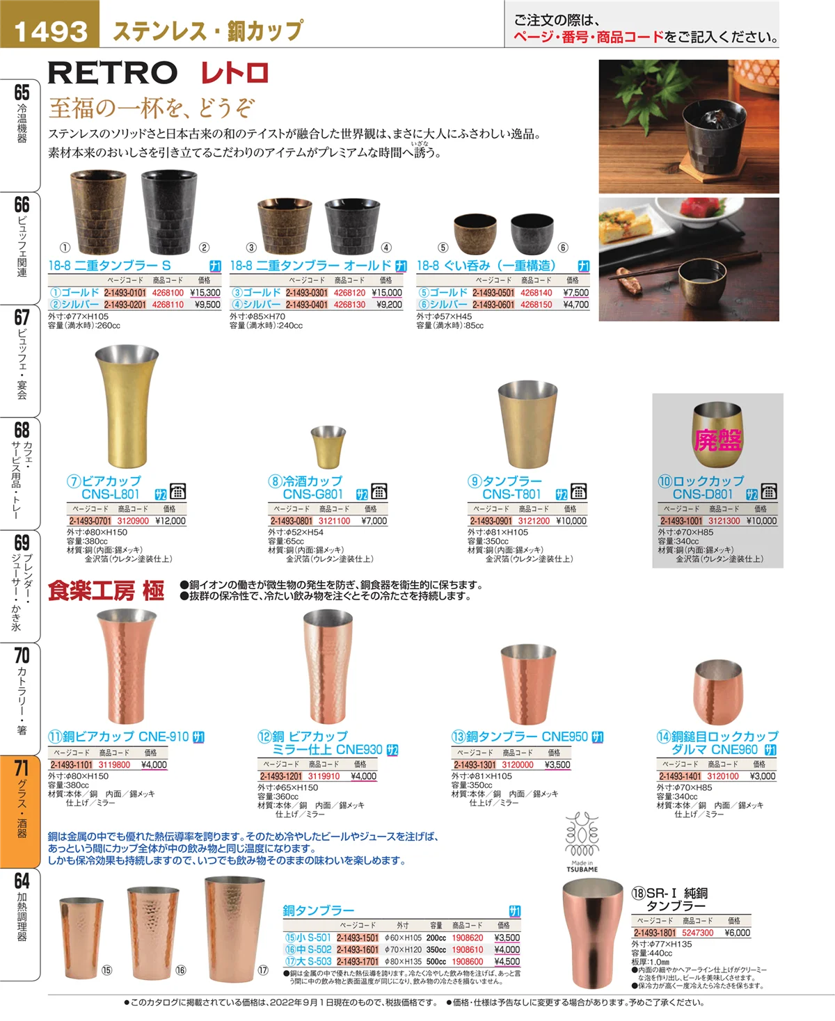EBM業務用厨房用品カタログvol.22・ページ番号1493・グラス・酒器