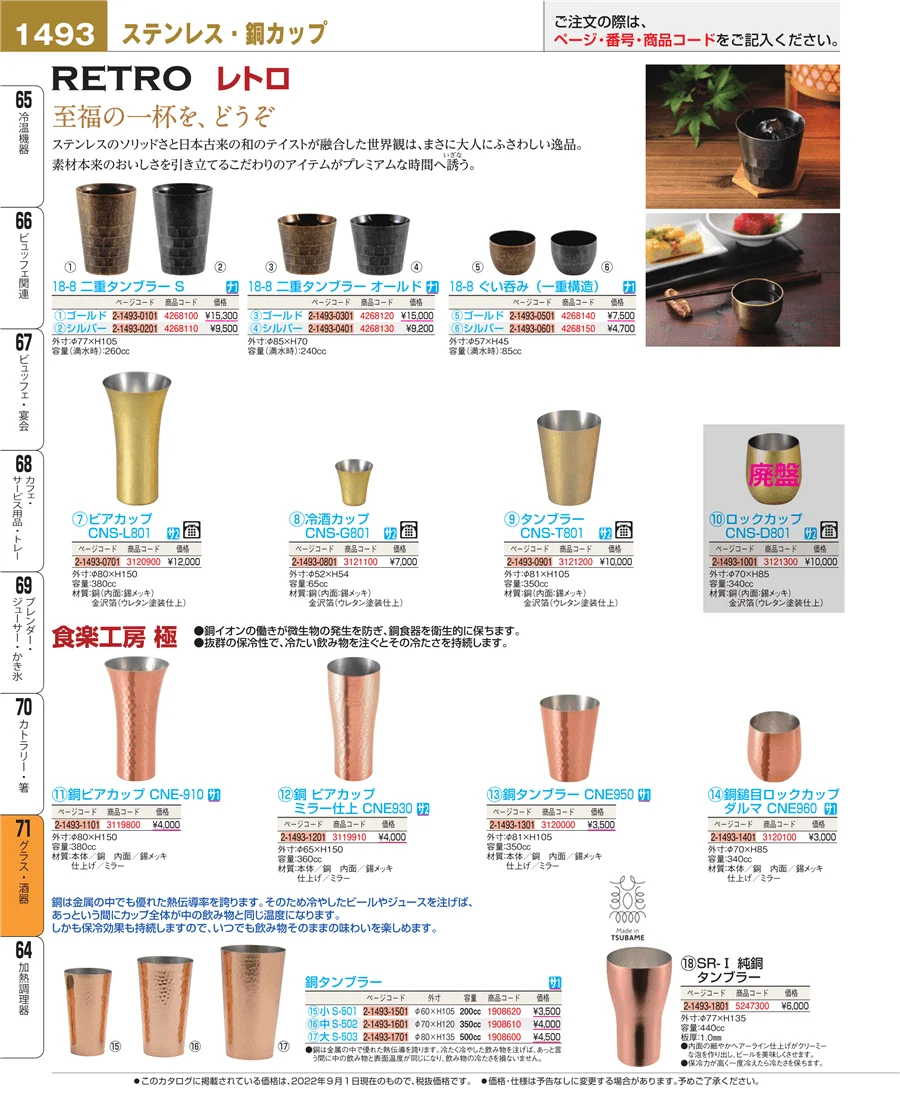 グラス・酒器 ページ1493