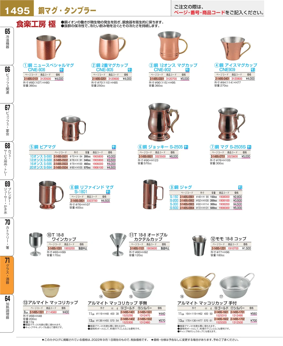 グラス・酒器 ページ1495