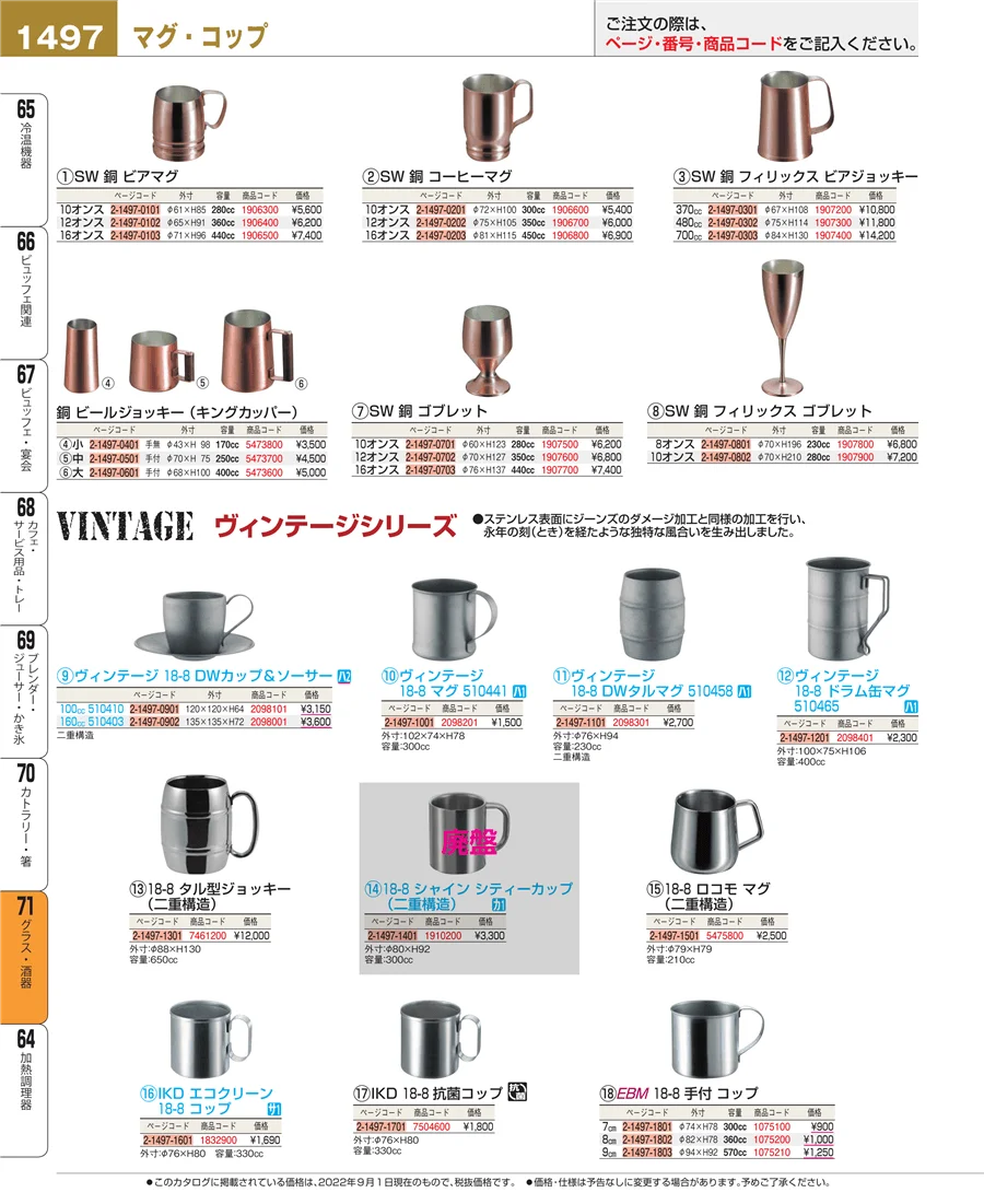 グラス・酒器 ページ1497