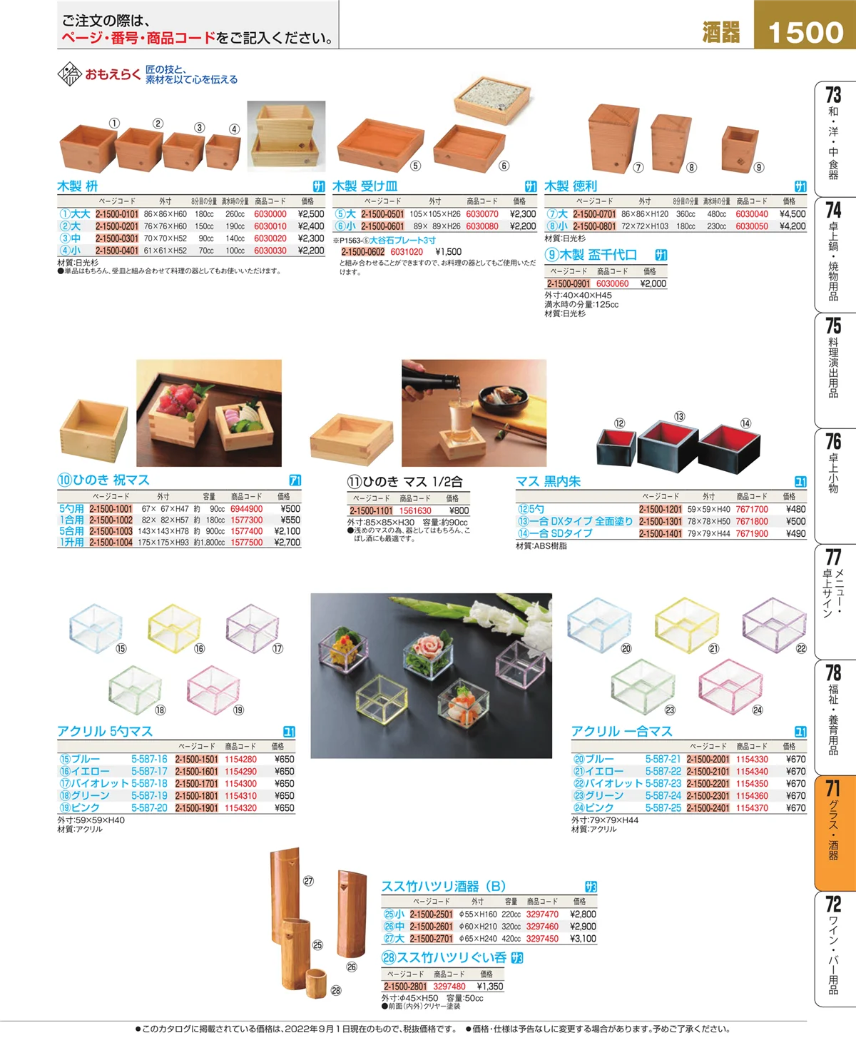 EBM業務用厨房用品カタログvol.22・ページ番号1500・グラス・酒器