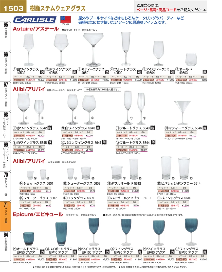 グラス・酒器 ページ1503