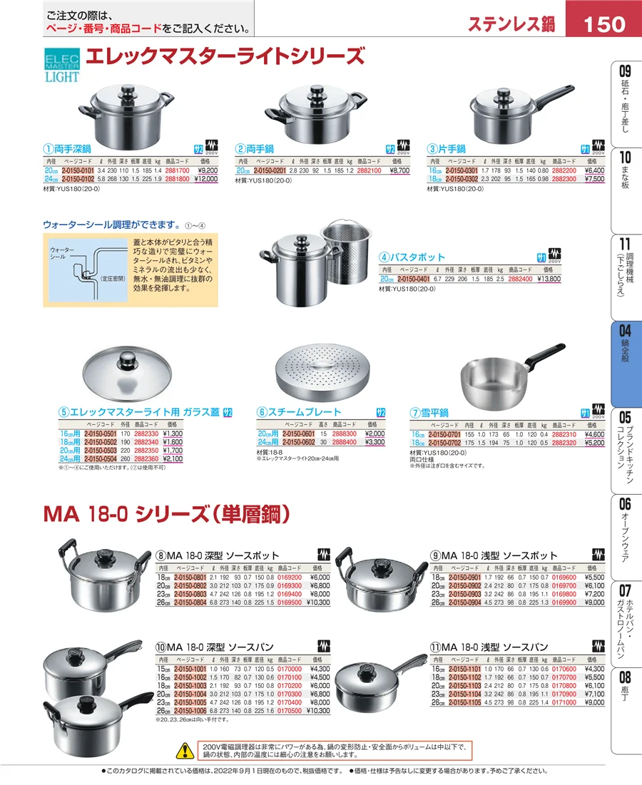 鍋全般 ページ150
