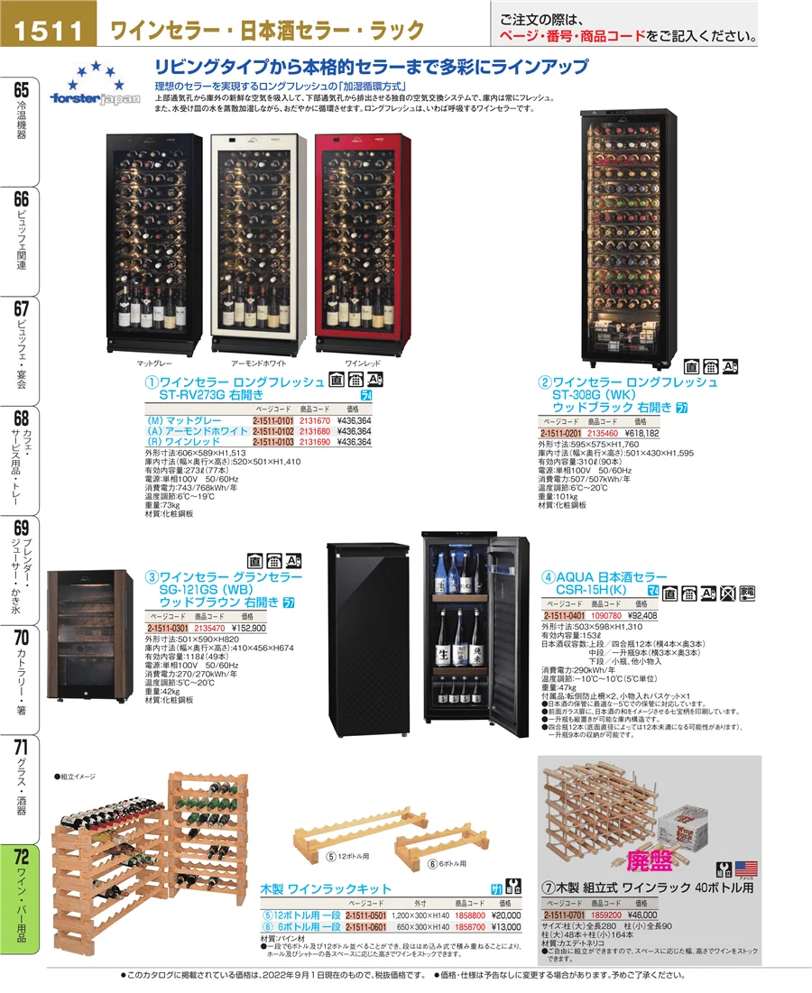 ワイン・バー用品 ページ1511
