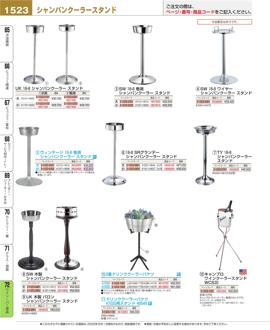 ワイン・バー用品 ページ1523