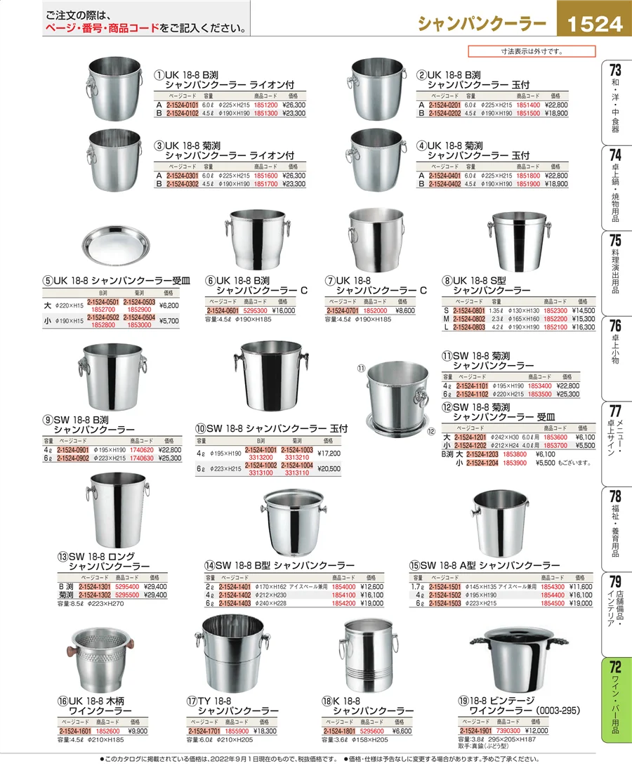 ワイン・バー用品 ページ1524