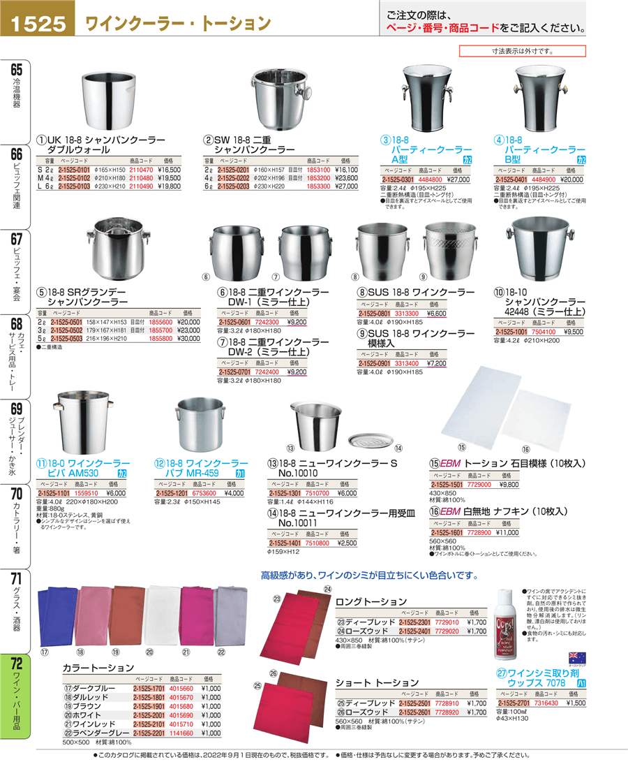 18-10 シャンパンクーラー 42448(ミラー仕上)-