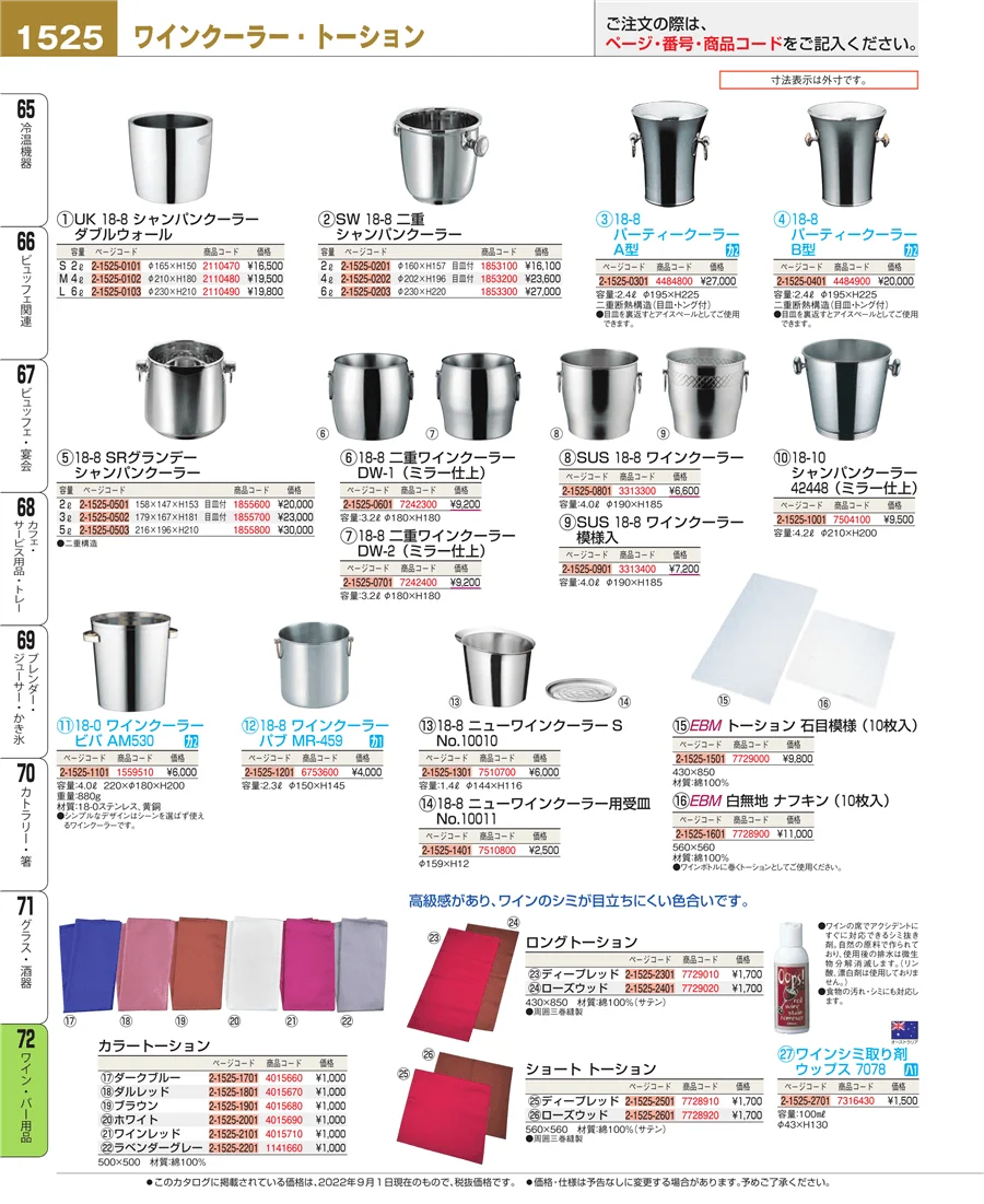 ワイン・バー用品 ページ1525