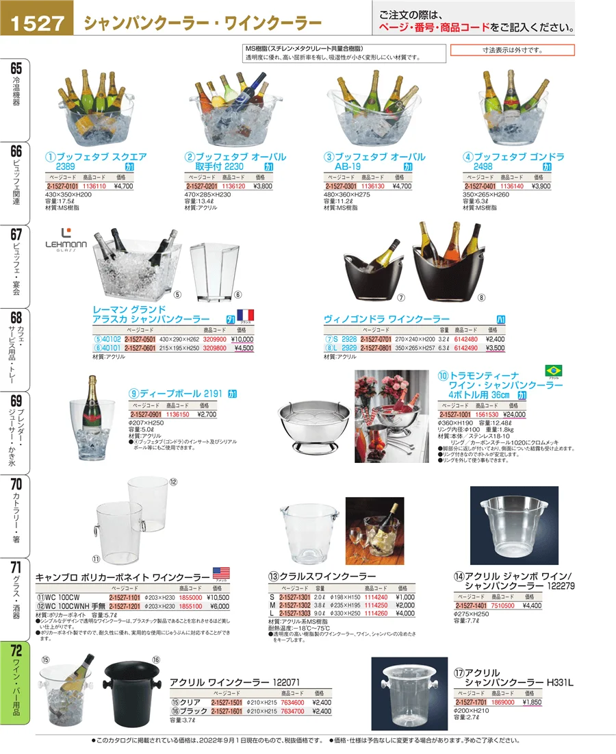 ワイン・バー用品 ページ1527