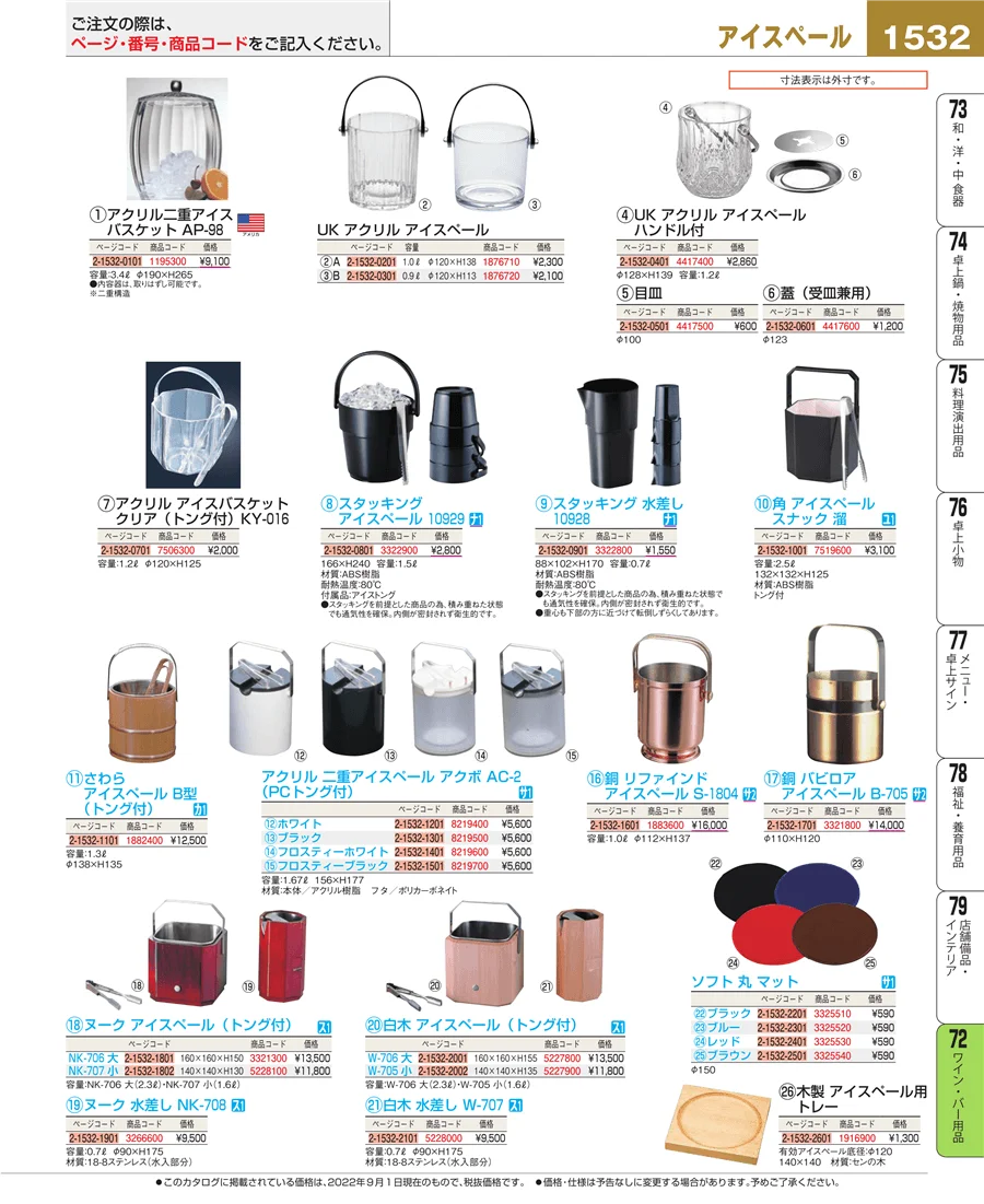 ワイン・バー用品 ページ1532