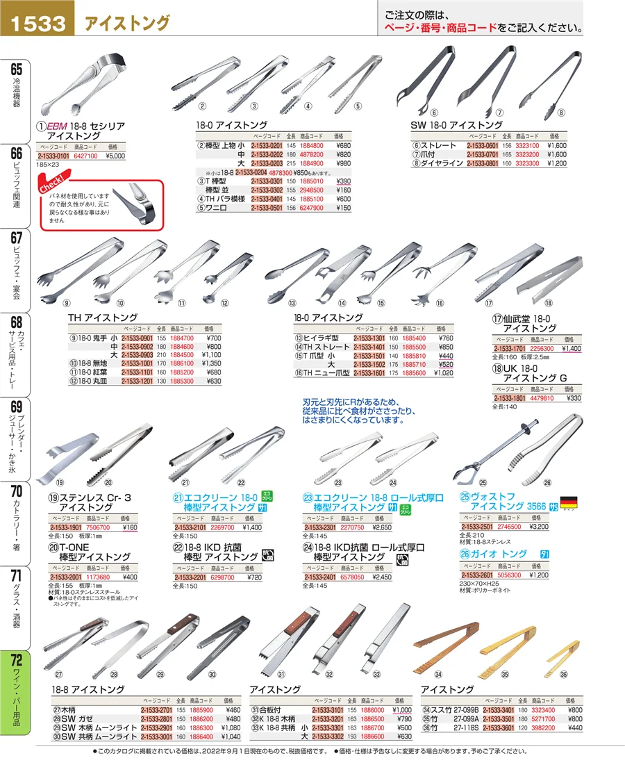 ワイン・バー用品 ページ1533
