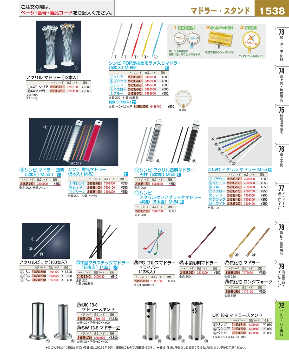 EBM業務用厨房用品カタログvol.22・ページ番号1538・ワイン・バー用品