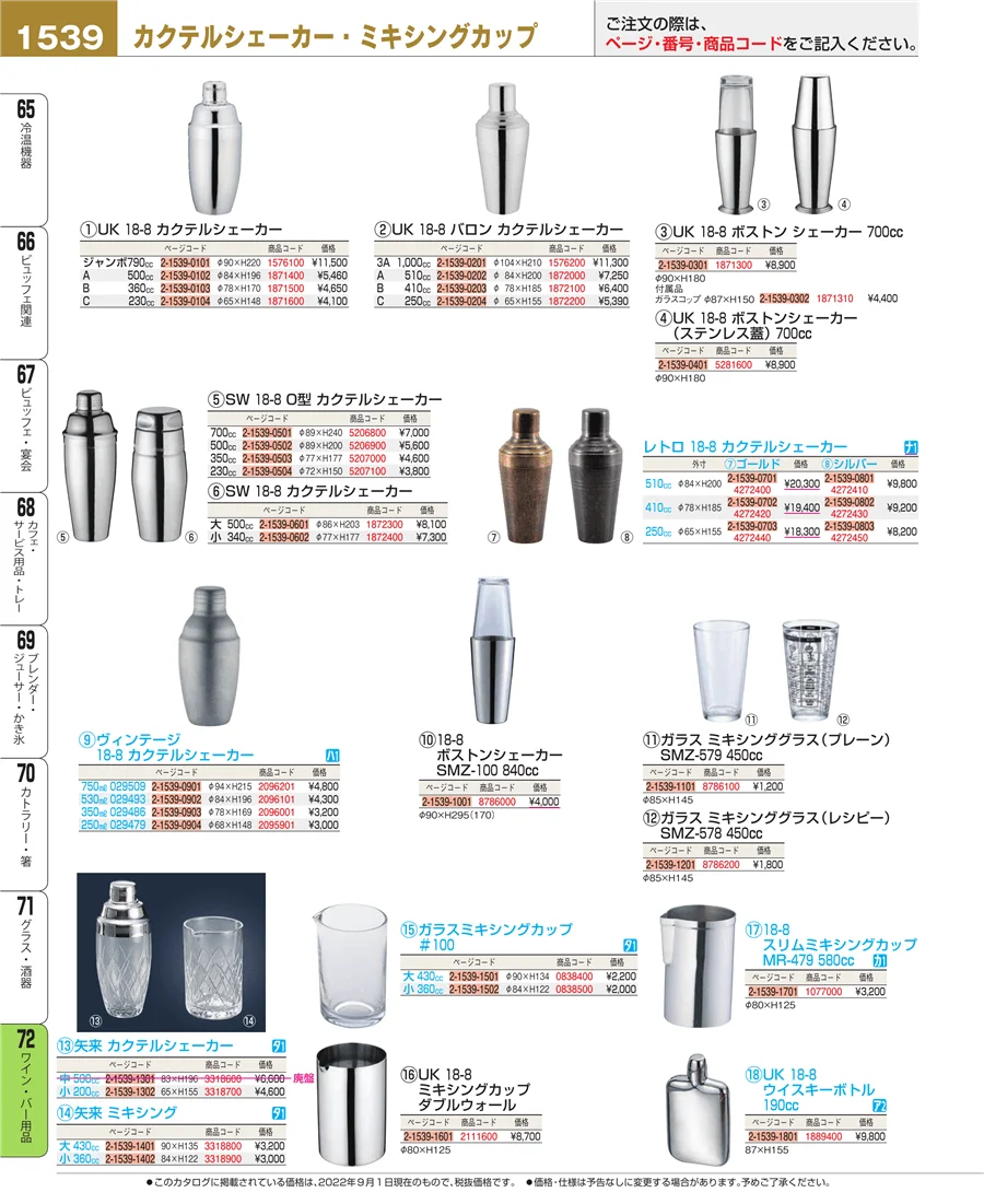 ワイン・バー用品 ページ1539
