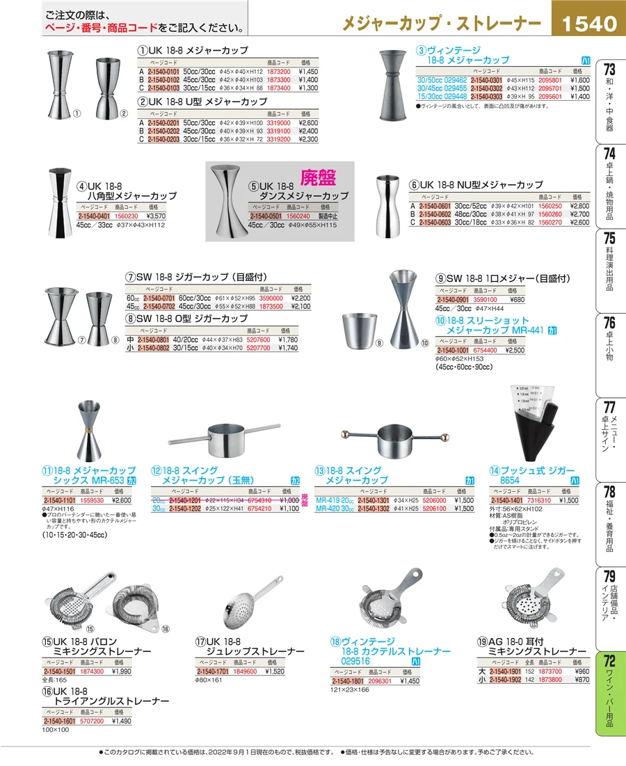 ワイン・バー用品 ページ1540