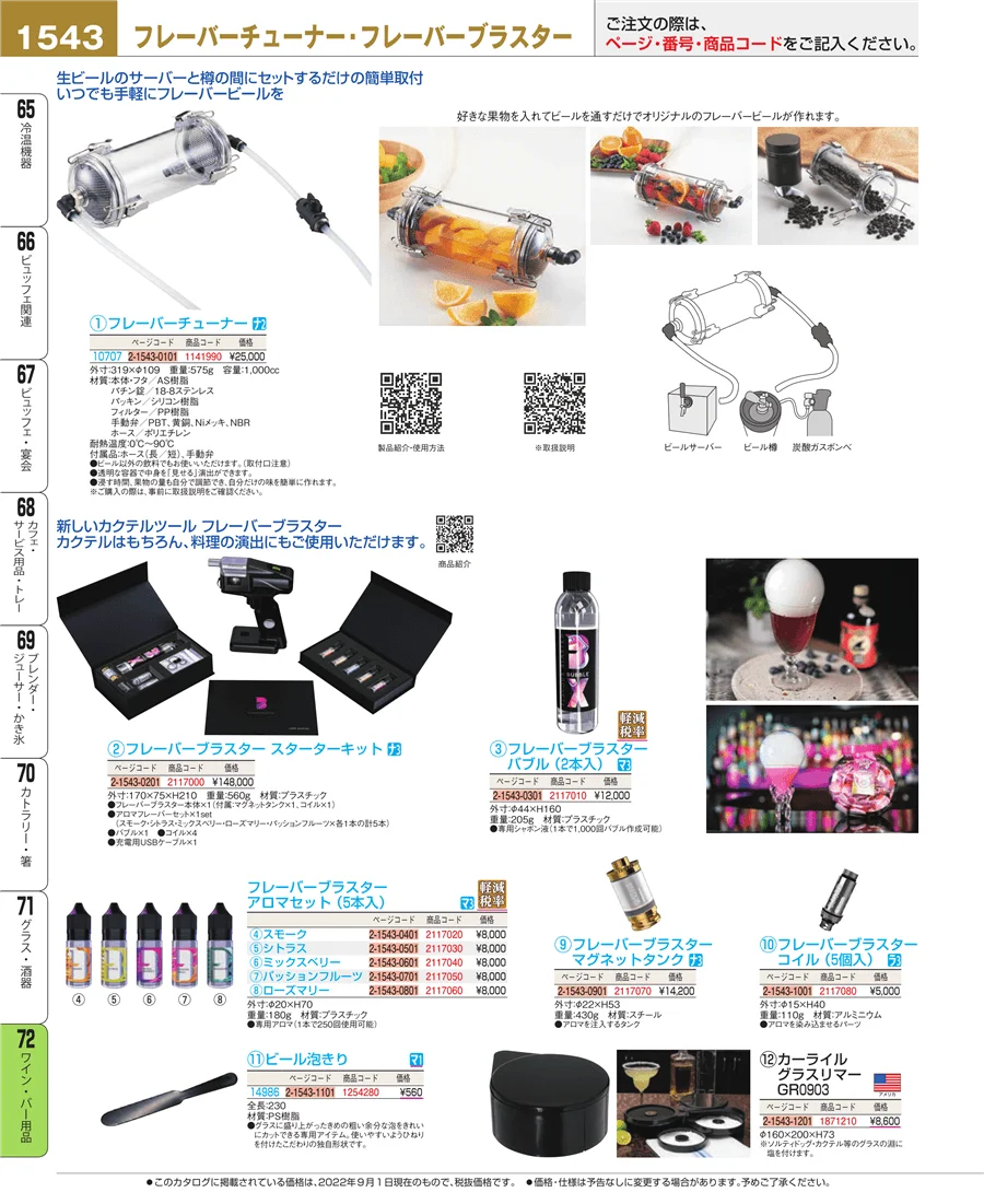 ワイン・バー用品 ページ1543