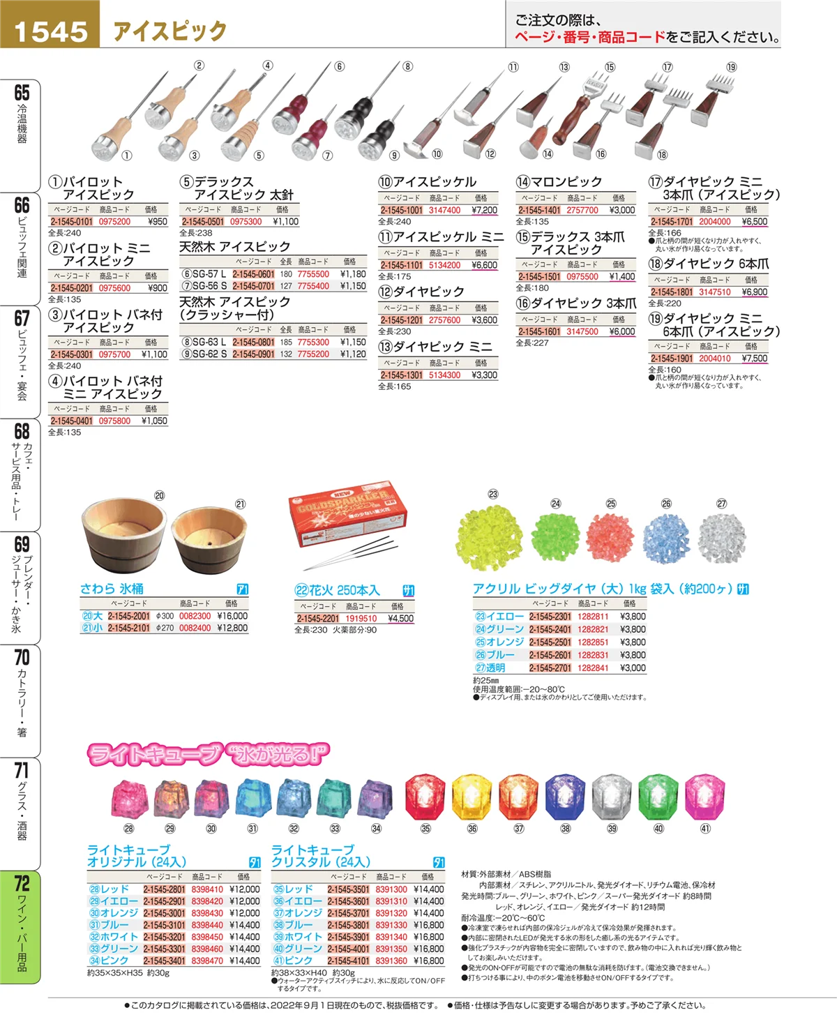EBM業務用厨房用品カタログvol.22・ページ番号1545・ワイン・バー用品