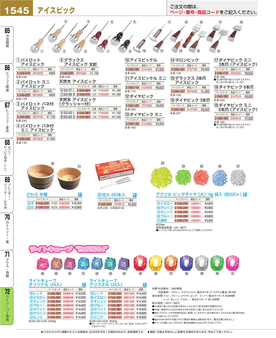ワイン・バー用品 ページ1545