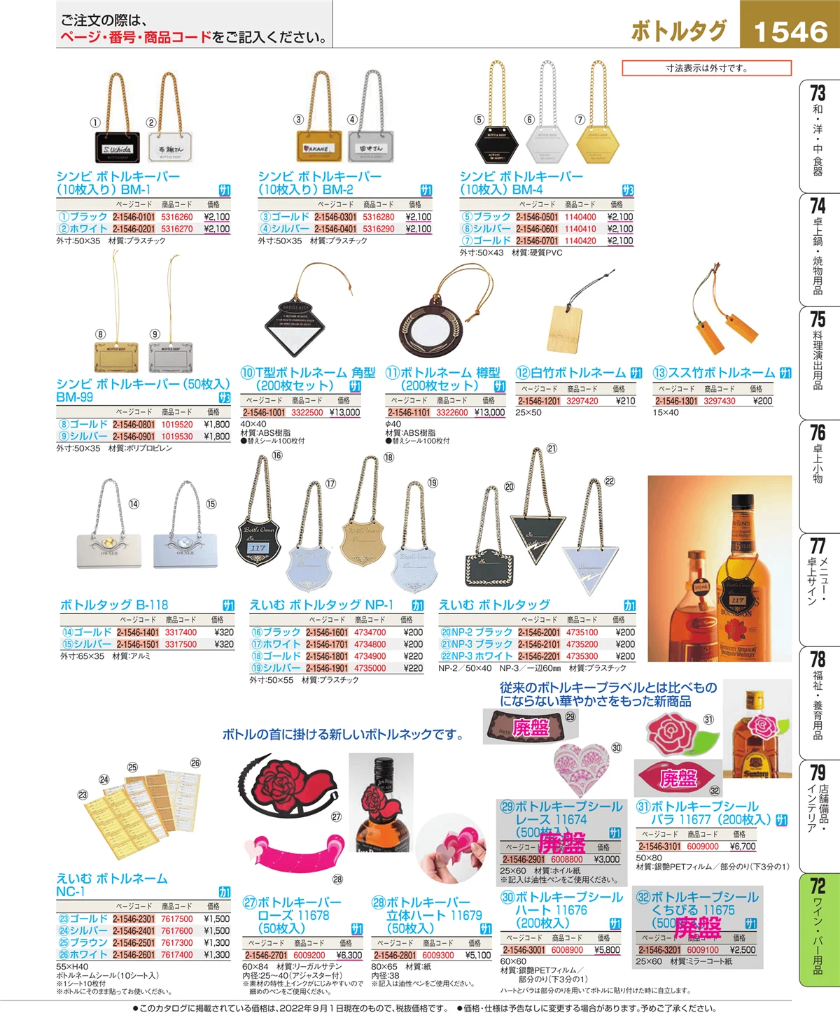 EBM業務用厨房用品カタログvol.22・ページ番号1546・ワイン・バー用品