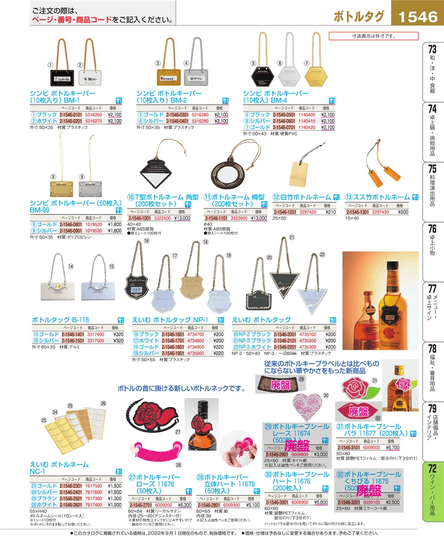 ワイン・バー用品 ページ1546