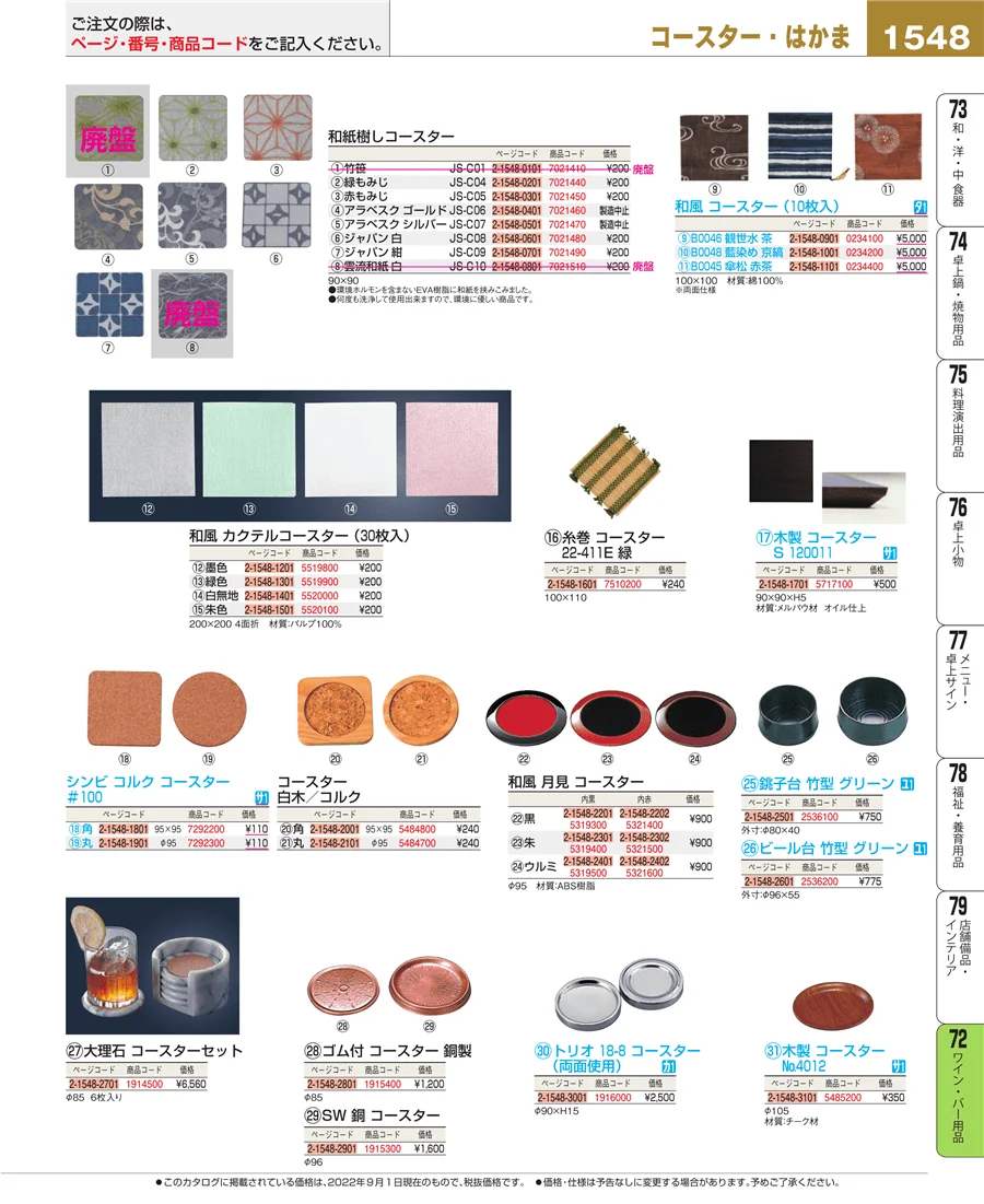 ワイン・バー用品 ページ1548