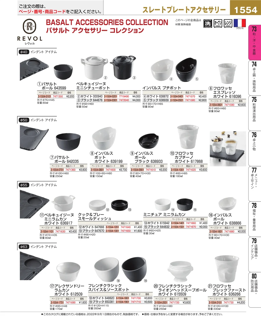 和・洋・中 食器 ページ1554
