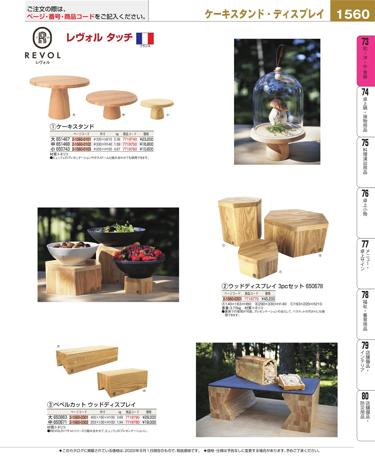 EBM業務用厨房用品カタログvol.22・ページ番号1560・和・洋・中 食器