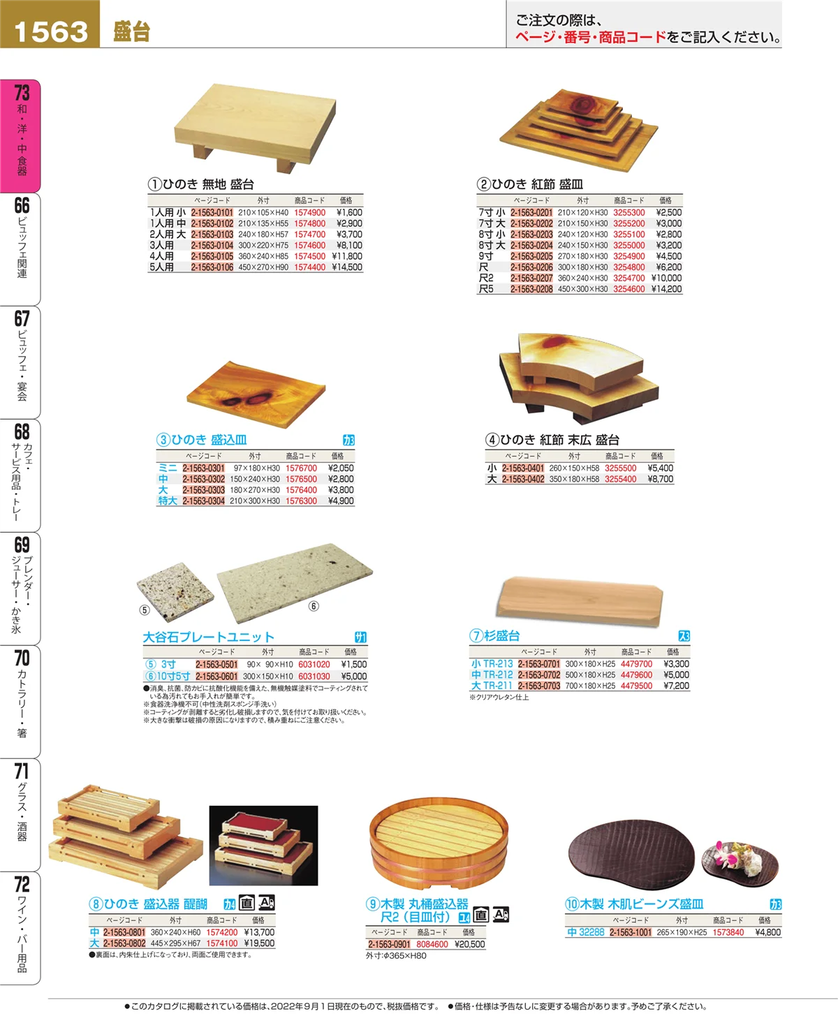 EBM業務用厨房用品カタログvol.22・ページ番号1563・和・洋・中 食器