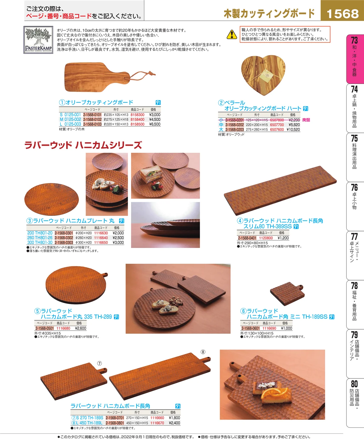 EBM業務用厨房用品カタログvol.22・ページ番号1568・和・洋・中 食器
