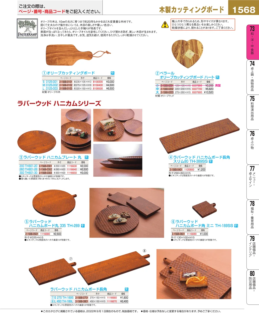 和・洋・中 食器 ページ1568