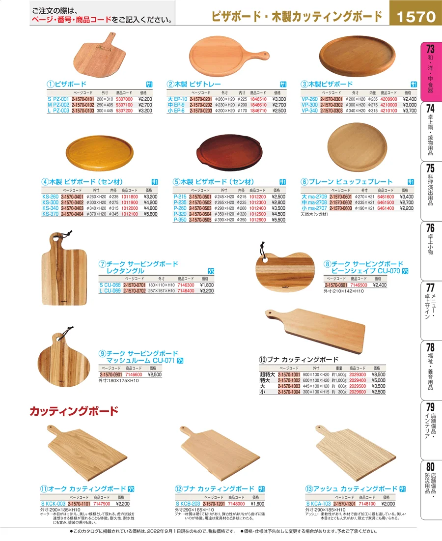 和・洋・中 食器 ページ1570