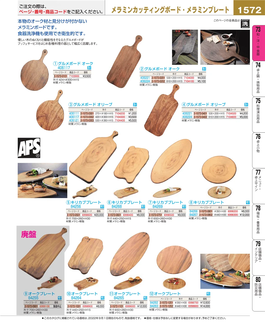 和・洋・中 食器 ページ1572