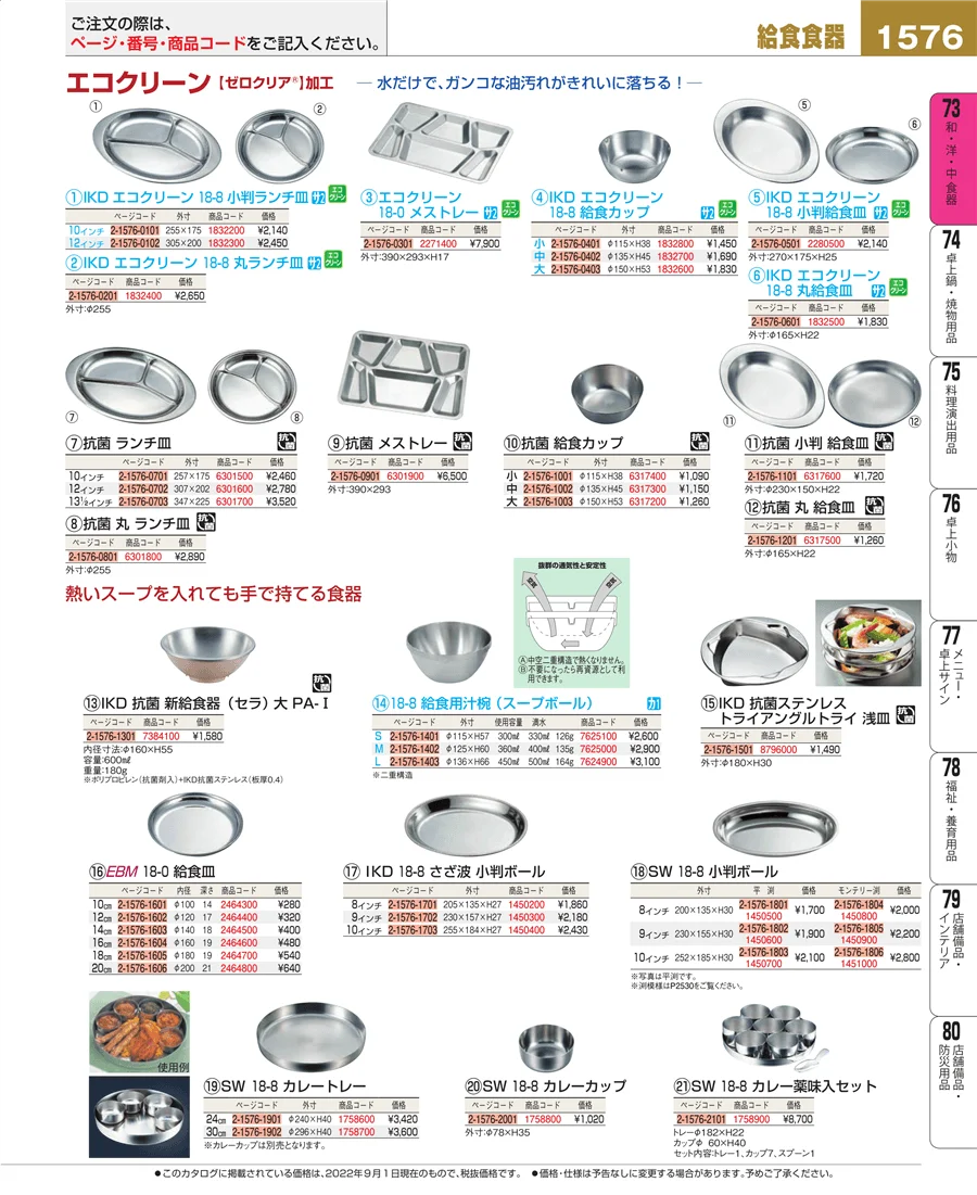 和・洋・中 食器 ページ1576