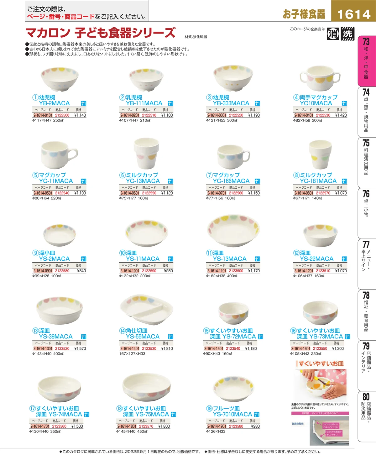 EBM業務用厨房用品カタログvol.22・ページ番号1614・和・洋・中 食器