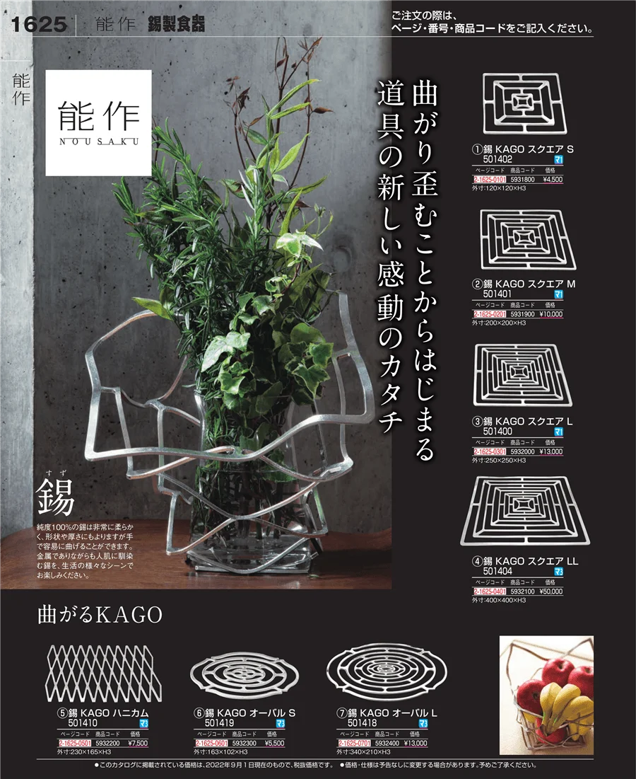 和・洋・中 食器 ページ1625